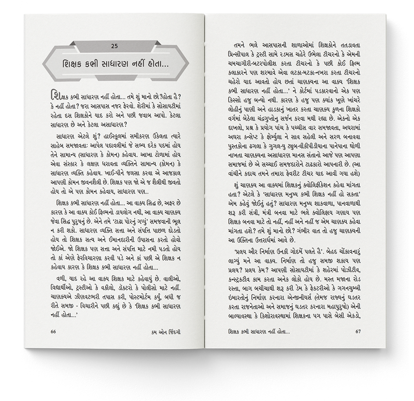 કમ-ઓન જિંદગી!